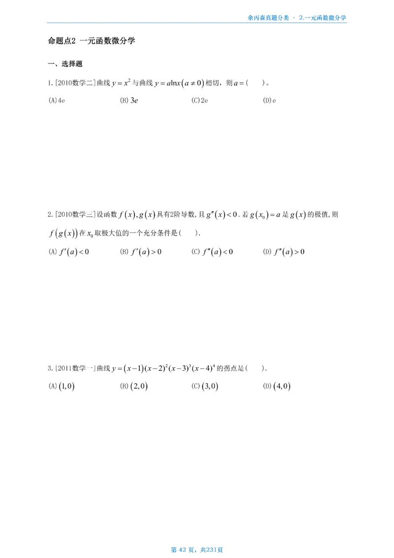 数三《高数、线代》做题本_考研_数学_09.余丙森_25余丙森《真题互通分类》做题本
