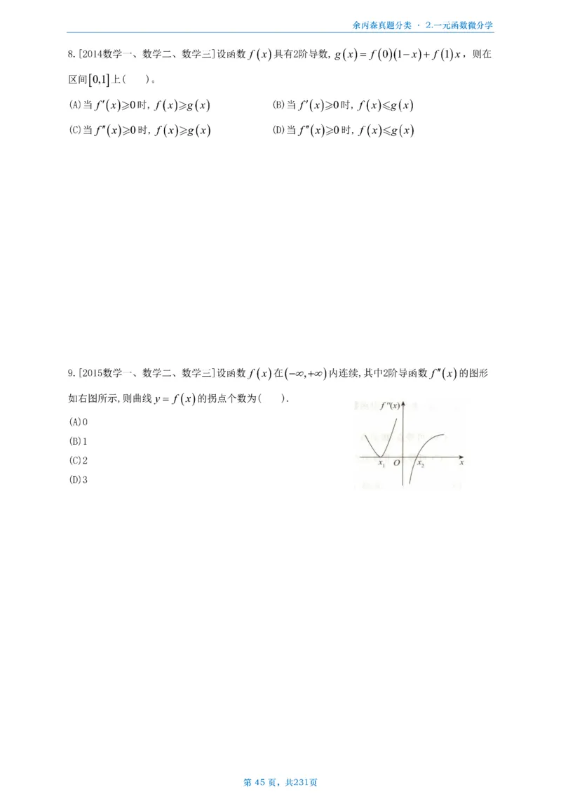 数三《高数、线代》做题本_考研_数学_09.余丙森_25余丙森《真题互通分类》做题本