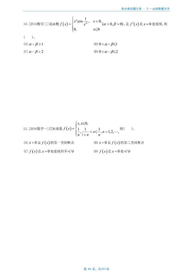 数三《高数、线代》做题本_考研_数学_09.余丙森_25余丙森《真题互通分类》做题本