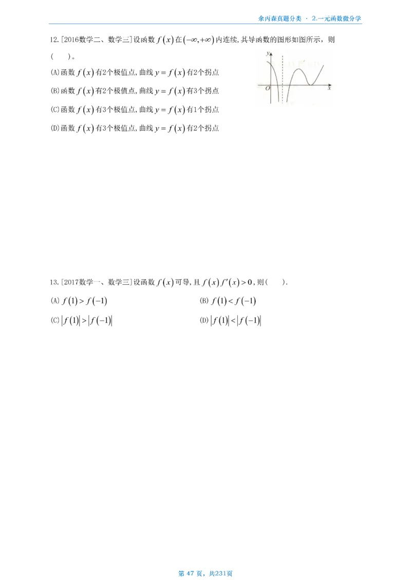 数三《高数、线代》做题本_考研_数学_09.余丙森_25余丙森《真题互通分类》做题本