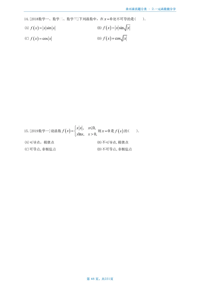 数三《高数、线代》做题本_考研_数学_09.余丙森_25余丙森《真题互通分类》做题本