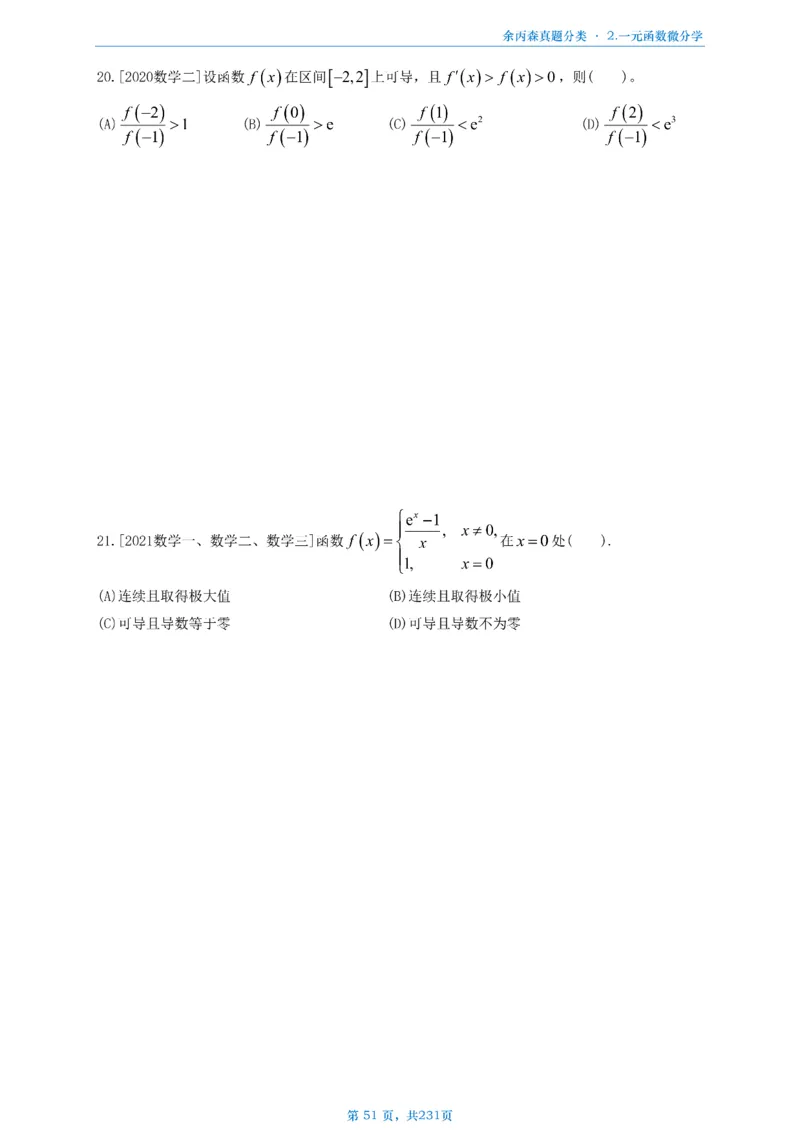 数三《高数、线代》做题本_考研_数学_09.余丙森_25余丙森《真题互通分类》做题本