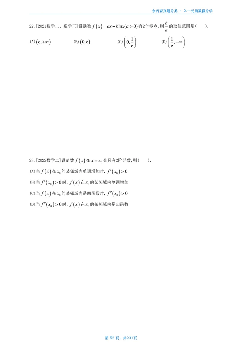 数三《高数、线代》做题本_考研_数学_09.余丙森_25余丙森《真题互通分类》做题本