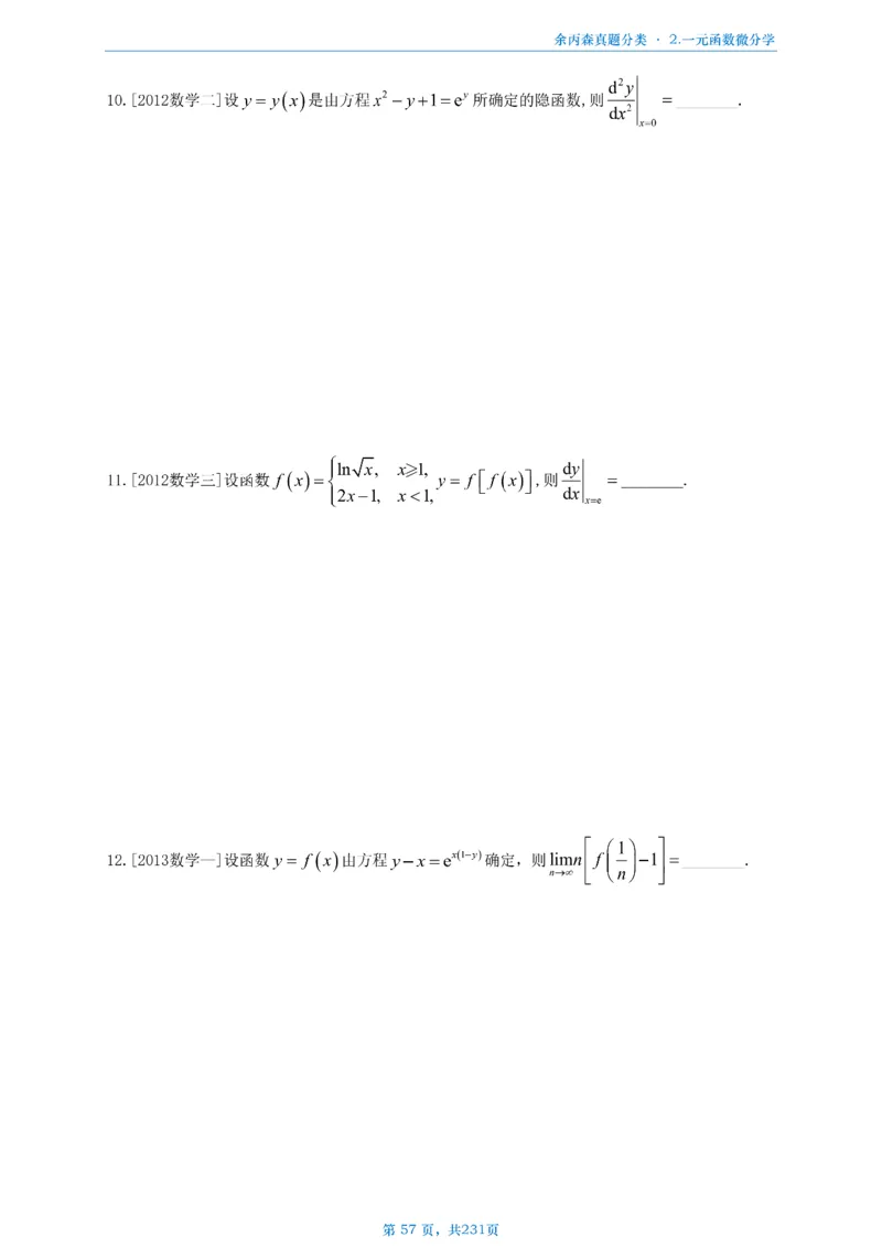 数三《高数、线代》做题本_考研_数学_09.余丙森_25余丙森《真题互通分类》做题本