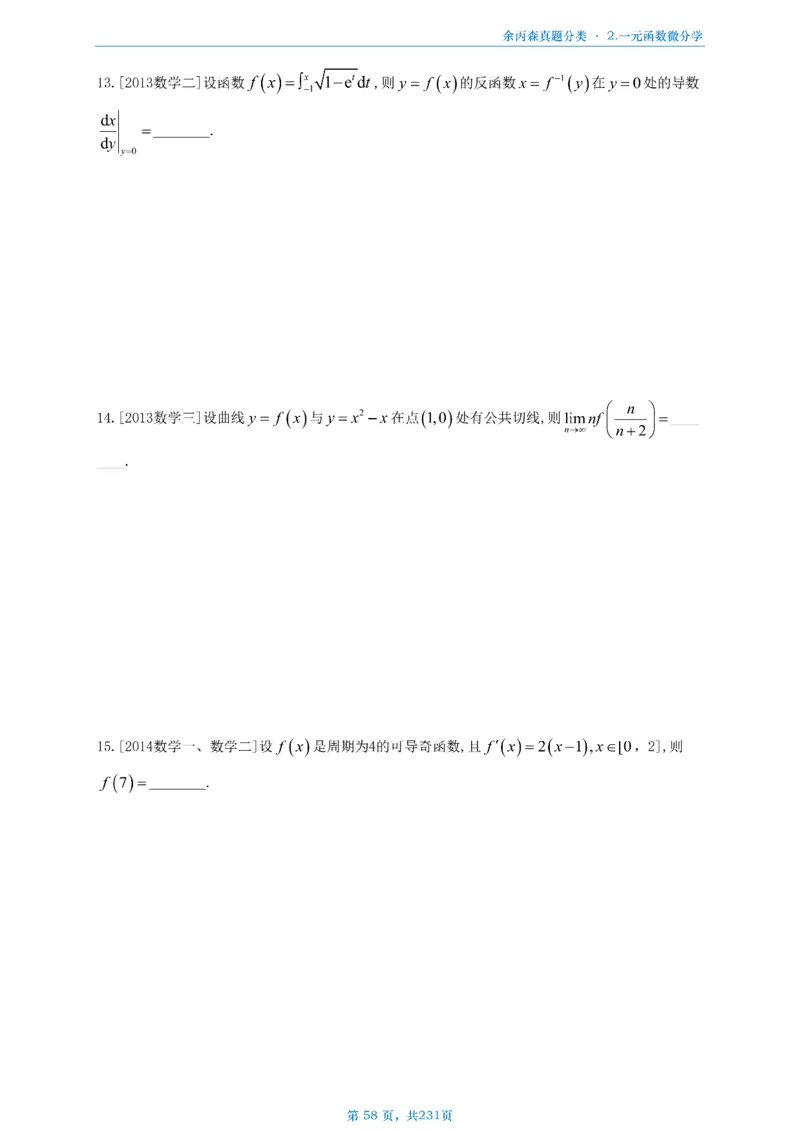 数三《高数、线代》做题本_考研_数学_09.余丙森_25余丙森《真题互通分类》做题本