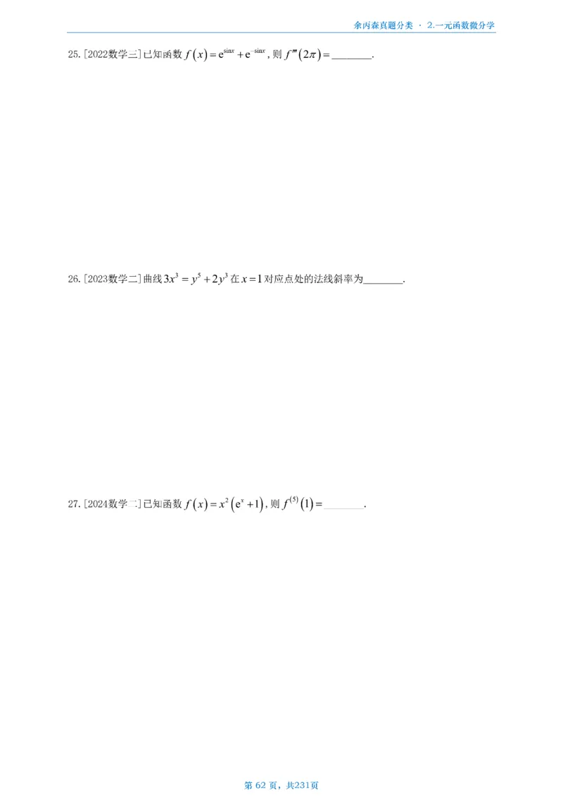 数三《高数、线代》做题本_考研_数学_09.余丙森_25余丙森《真题互通分类》做题本