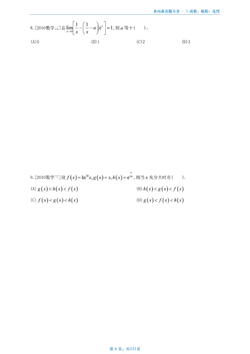 数三《高数、线代》做题本_考研_数学_09.余丙森_25余丙森《真题互通分类》做题本