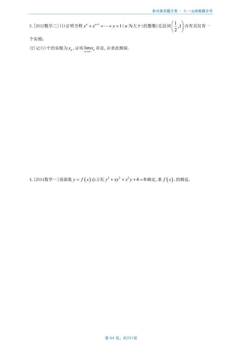 数三《高数、线代》做题本_考研_数学_09.余丙森_25余丙森《真题互通分类》做题本