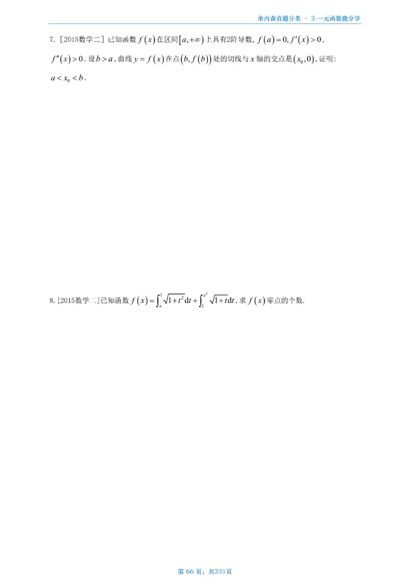 数三《高数、线代》做题本_考研_数学_09.余丙森_25余丙森《真题互通分类》做题本