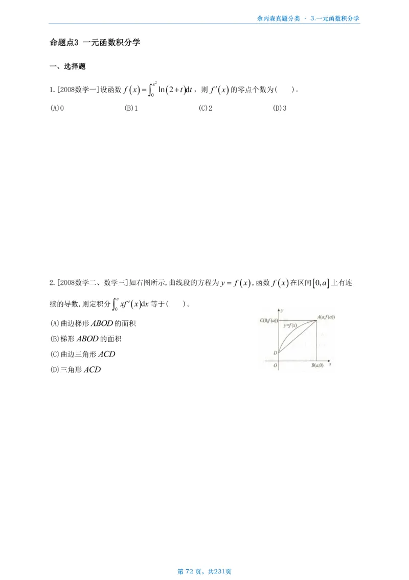 数三《高数、线代》做题本_考研_数学_09.余丙森_25余丙森《真题互通分类》做题本
