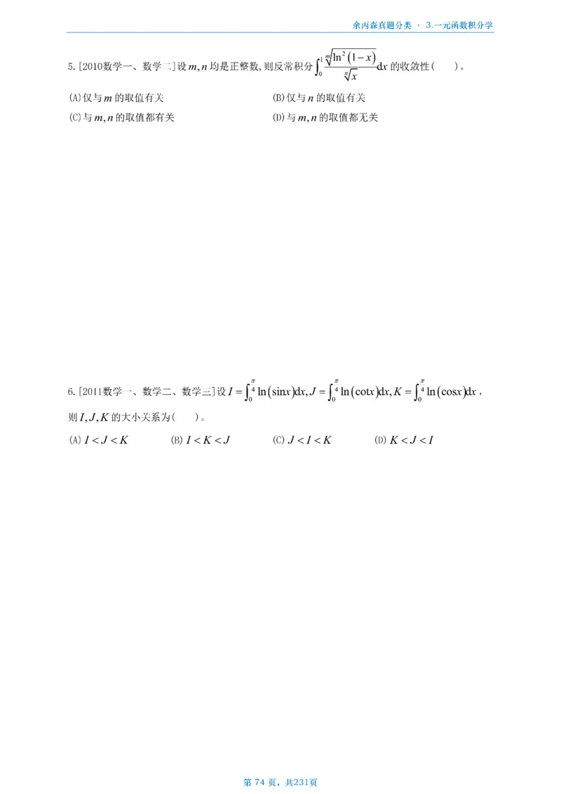 数三《高数、线代》做题本_考研_数学_09.余丙森_25余丙森《真题互通分类》做题本