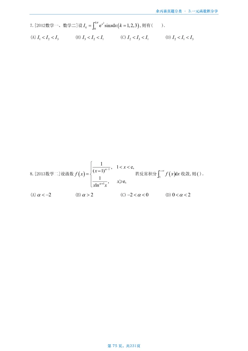 数三《高数、线代》做题本_考研_数学_09.余丙森_25余丙森《真题互通分类》做题本