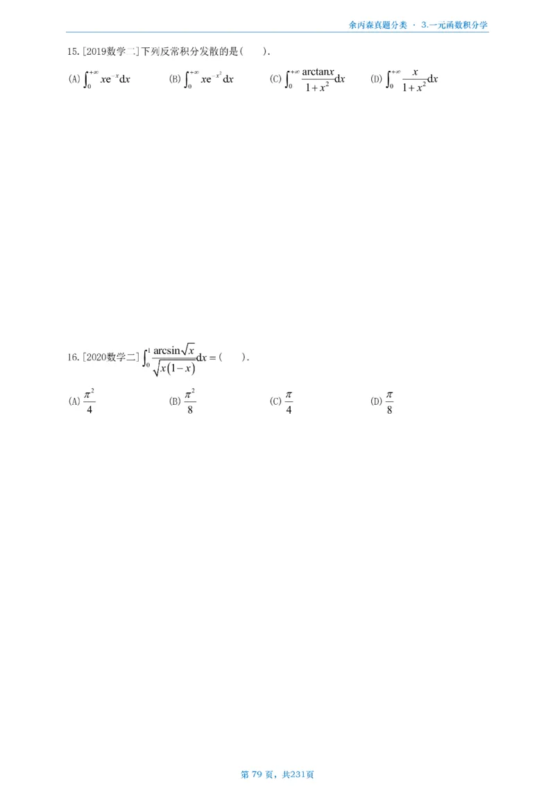 数三《高数、线代》做题本_考研_数学_09.余丙森_25余丙森《真题互通分类》做题本