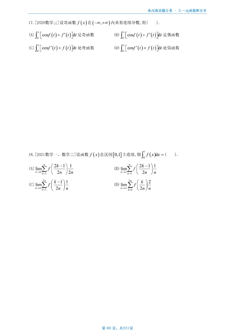 数三《高数、线代》做题本_考研_数学_09.余丙森_25余丙森《真题互通分类》做题本