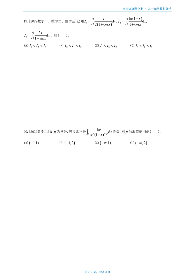 数三《高数、线代》做题本_考研_数学_09.余丙森_25余丙森《真题互通分类》做题本