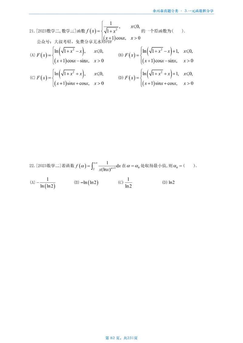 数三《高数、线代》做题本_考研_数学_09.余丙森_25余丙森《真题互通分类》做题本