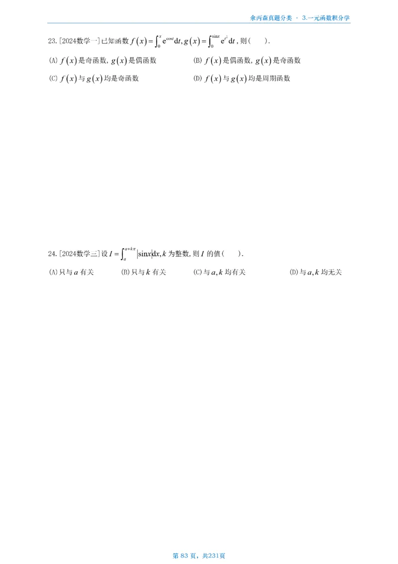 数三《高数、线代》做题本_考研_数学_09.余丙森_25余丙森《真题互通分类》做题本