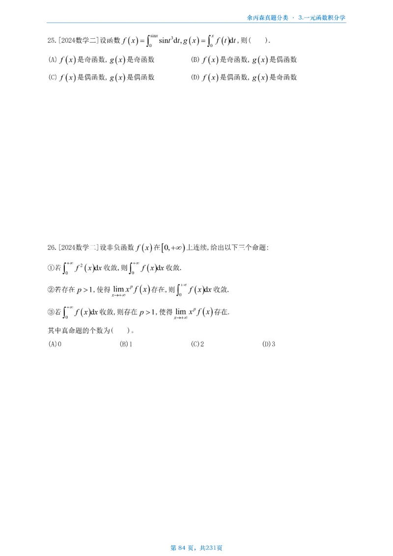 数三《高数、线代》做题本_考研_数学_09.余丙森_25余丙森《真题互通分类》做题本