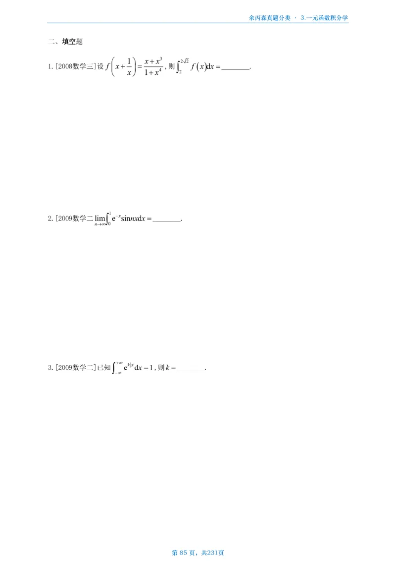 数三《高数、线代》做题本_考研_数学_09.余丙森_25余丙森《真题互通分类》做题本
