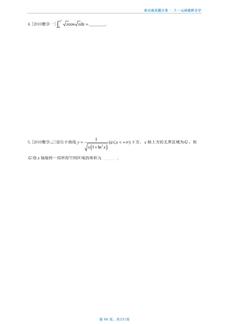 数三《高数、线代》做题本_考研_数学_09.余丙森_25余丙森《真题互通分类》做题本