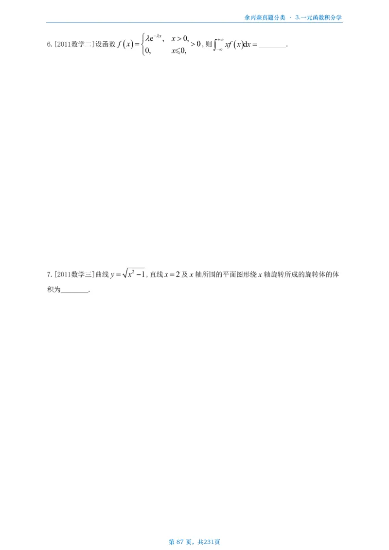 数三《高数、线代》做题本_考研_数学_09.余丙森_25余丙森《真题互通分类》做题本