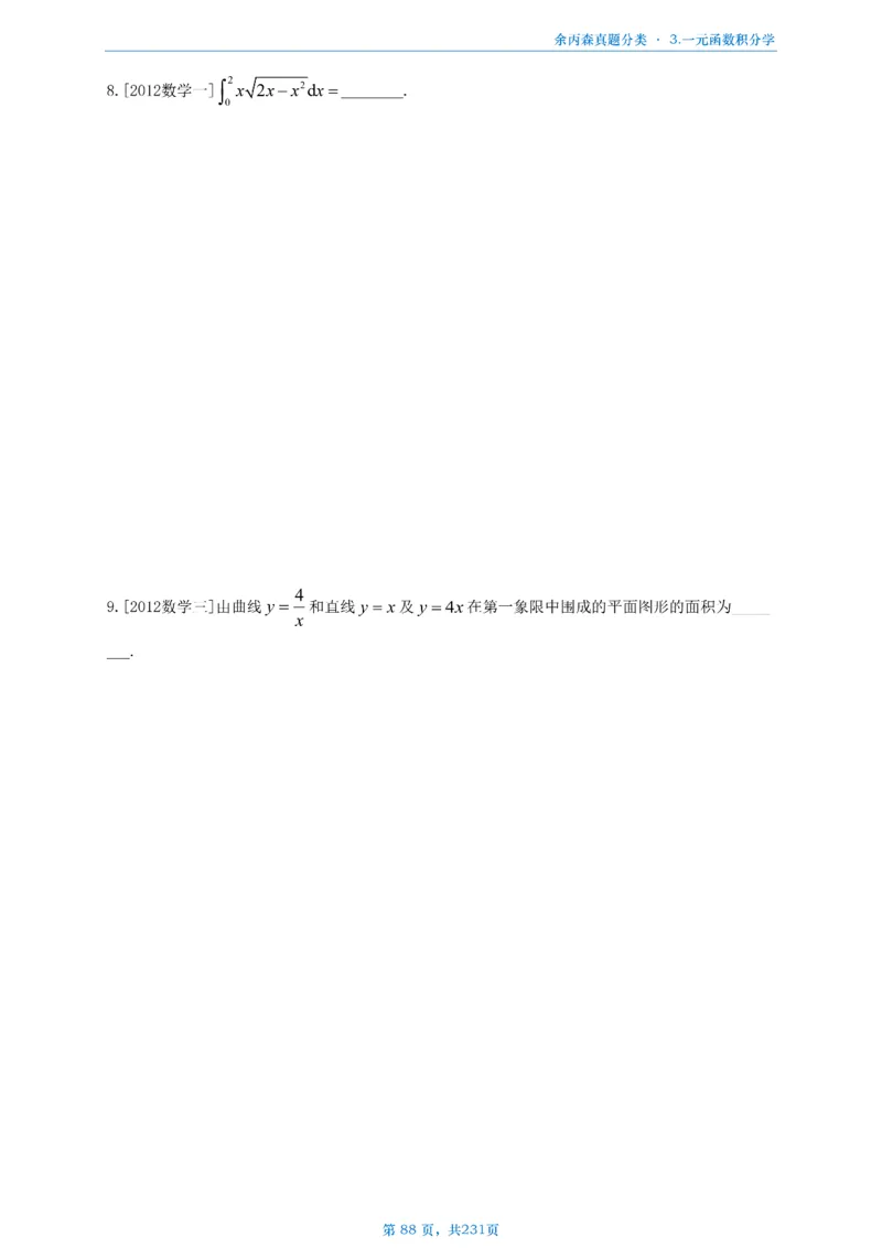 数三《高数、线代》做题本_考研_数学_09.余丙森_25余丙森《真题互通分类》做题本