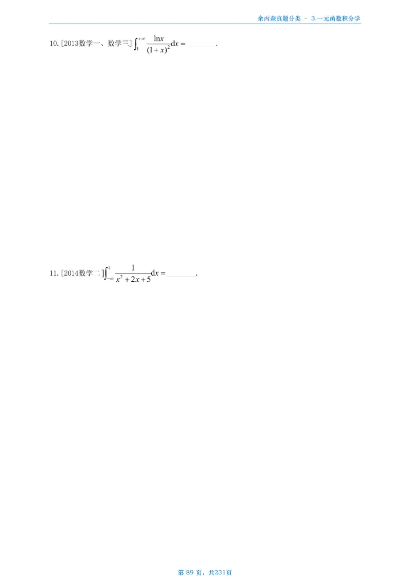 数三《高数、线代》做题本_考研_数学_09.余丙森_25余丙森《真题互通分类》做题本