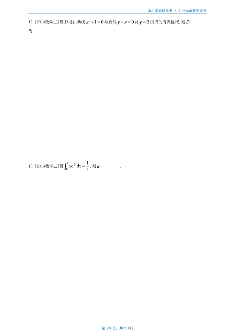 数三《高数、线代》做题本_考研_数学_09.余丙森_25余丙森《真题互通分类》做题本