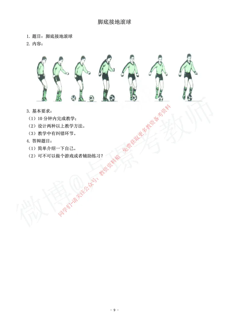 小学体育教师资格证面试练习题_教资初高中_教资面试2025教资面试备考资料合集_教资面试资料合集_2025教资面试资料_卢姨教资面试真题汇总版