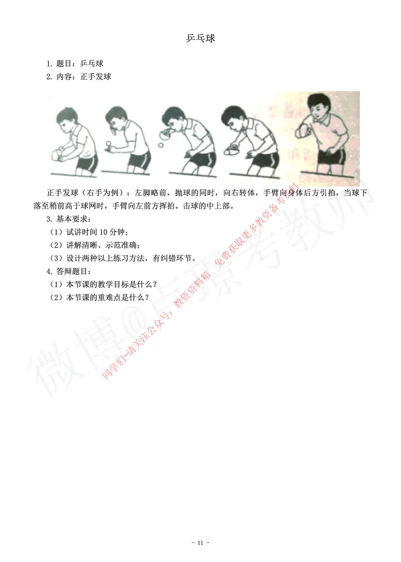 小学体育教师资格证面试练习题_教资初高中_教资面试2025教资面试备考资料合集_教资面试资料合集_2025教资面试资料_卢姨教资面试真题汇总版