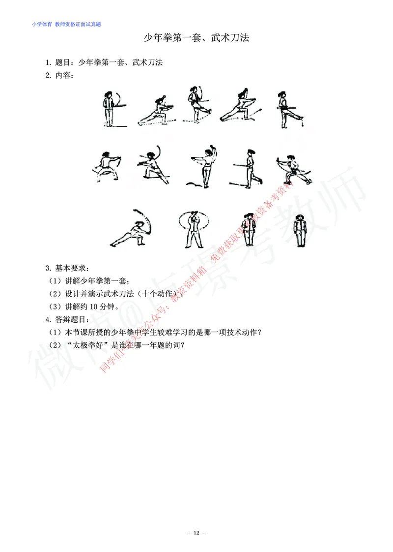小学体育教师资格证面试练习题_教资初高中_教资面试2025教资面试备考资料合集_教资面试资料合集_2025教资面试资料_卢姨教资面试真题汇总版