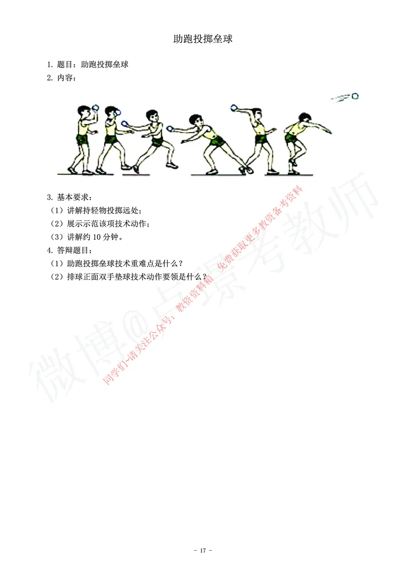 小学体育教师资格证面试练习题_教资初高中_教资面试2025教资面试备考资料合集_教资面试资料合集_2025教资面试资料_卢姨教资面试真题汇总版
