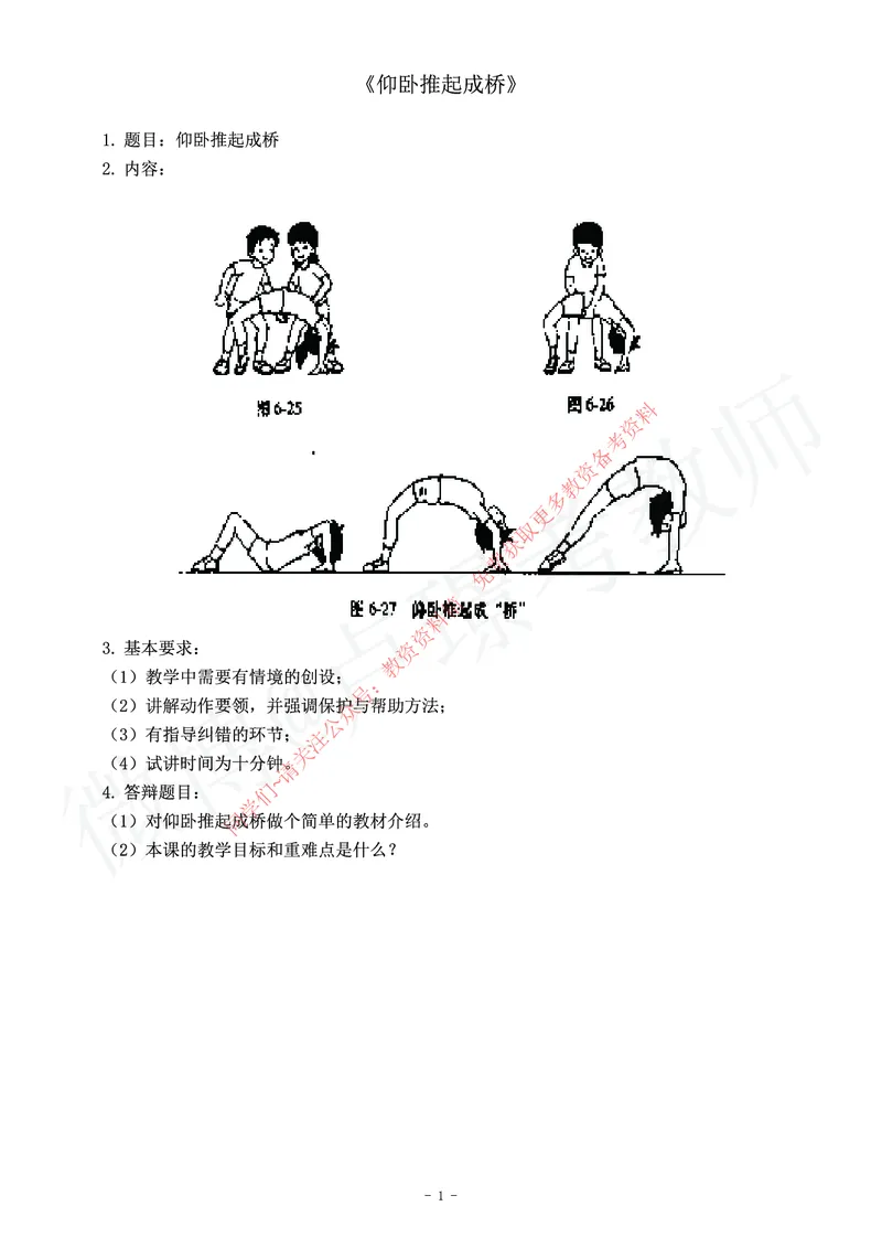 小学体育教师资格证面试练习题_教资初高中_教资面试2025教资面试备考资料合集_教资面试资料合集_2025教资面试资料_卢姨教资面试真题汇总版