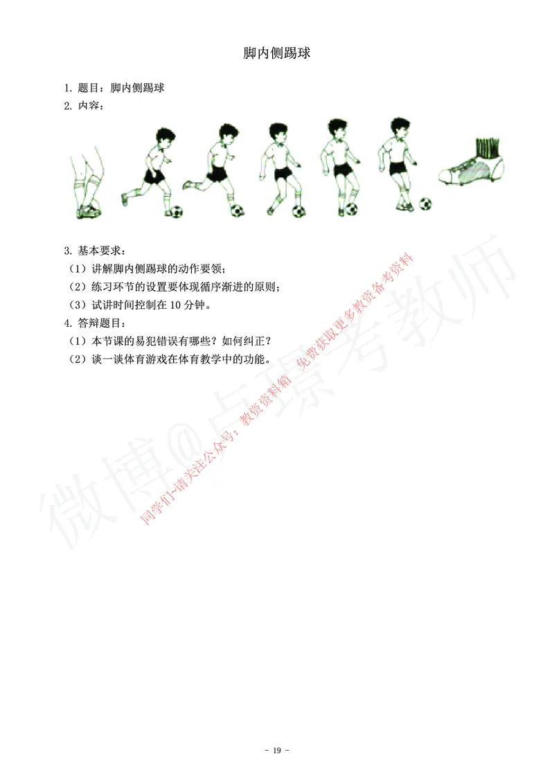 小学体育教师资格证面试练习题_教资初高中_教资面试2025教资面试备考资料合集_教资面试资料合集_2025教资面试资料_卢姨教资面试真题汇总版