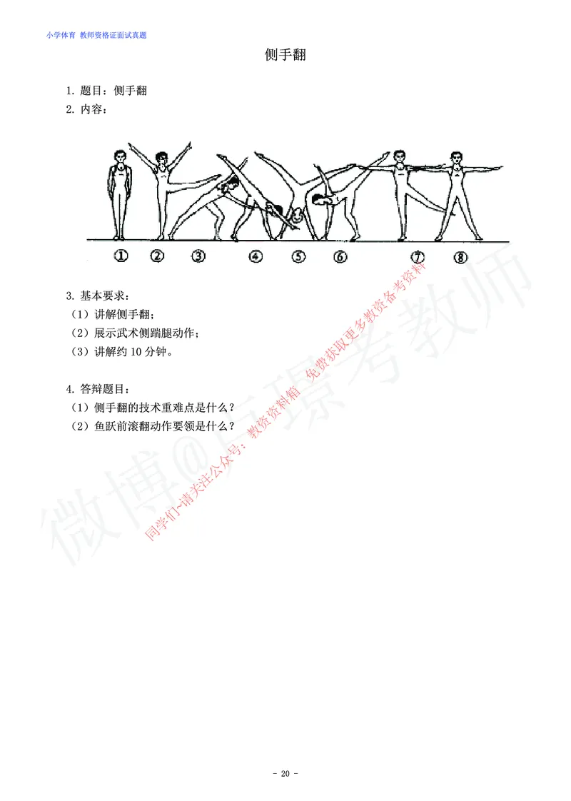小学体育教师资格证面试练习题_教资初高中_教资面试2025教资面试备考资料合集_教资面试资料合集_2025教资面试资料_卢姨教资面试真题汇总版