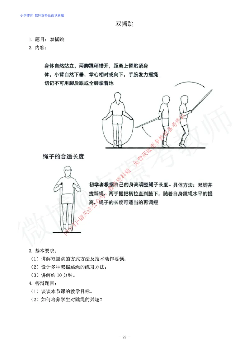 小学体育教师资格证面试练习题_教资初高中_教资面试2025教资面试备考资料合集_教资面试资料合集_2025教资面试资料_卢姨教资面试真题汇总版
