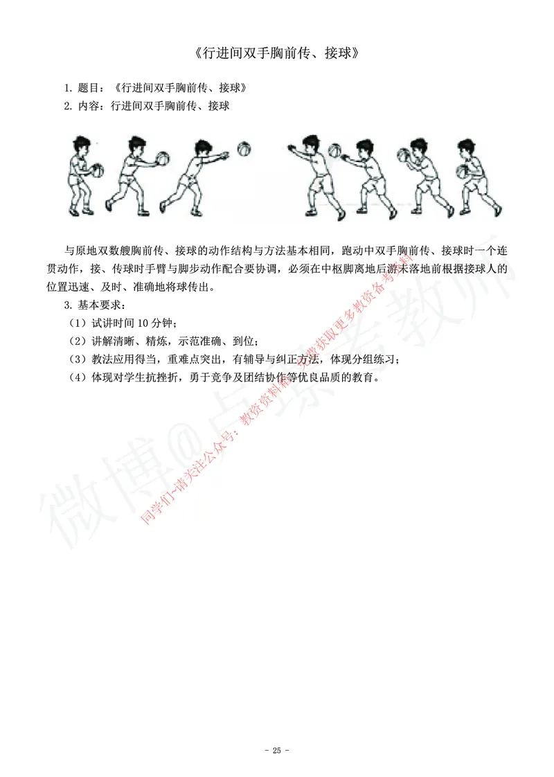 小学体育教师资格证面试练习题_教资初高中_教资面试2025教资面试备考资料合集_教资面试资料合集_2025教资面试资料_卢姨教资面试真题汇总版