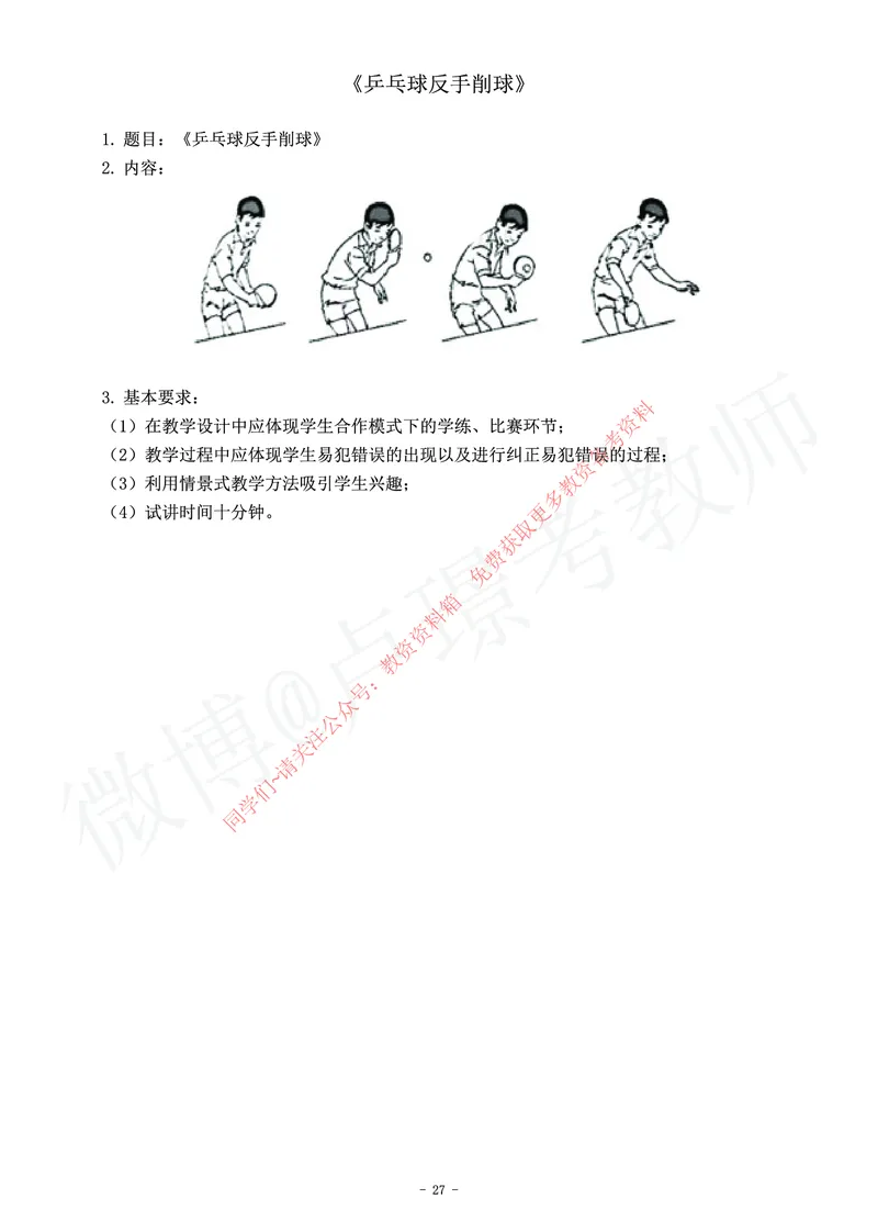 小学体育教师资格证面试练习题_教资初高中_教资面试2025教资面试备考资料合集_教资面试资料合集_2025教资面试资料_卢姨教资面试真题汇总版