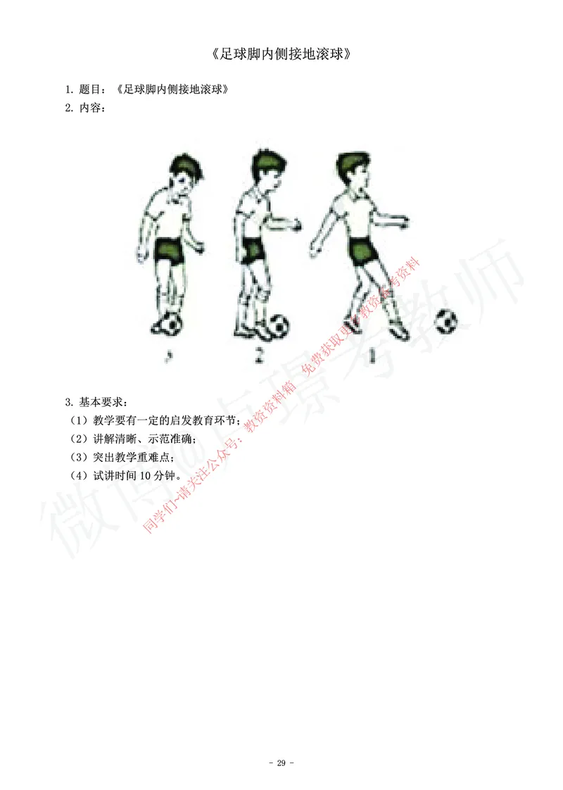 小学体育教师资格证面试练习题_教资初高中_教资面试2025教资面试备考资料合集_教资面试资料合集_2025教资面试资料_卢姨教资面试真题汇总版