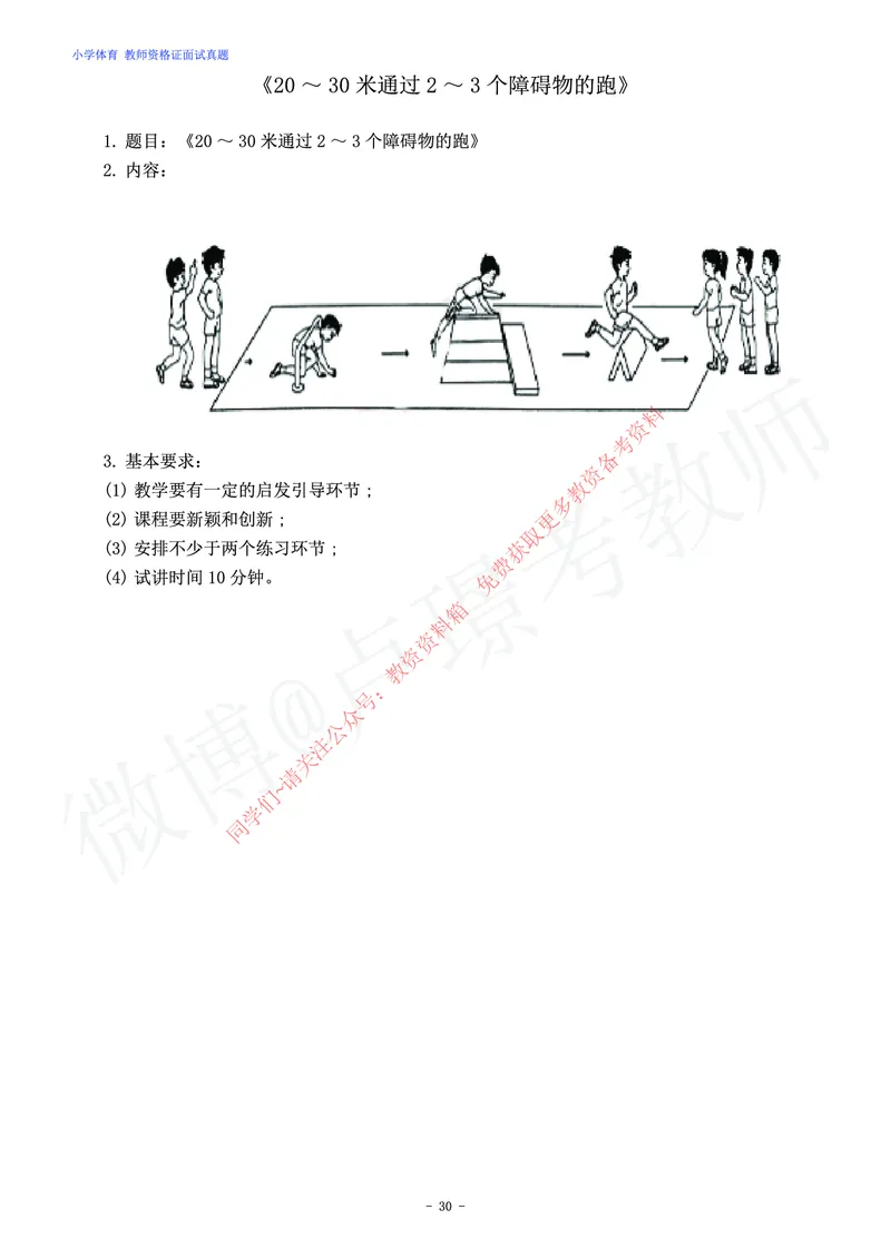 小学体育教师资格证面试练习题_教资初高中_教资面试2025教资面试备考资料合集_教资面试资料合集_2025教资面试资料_卢姨教资面试真题汇总版
