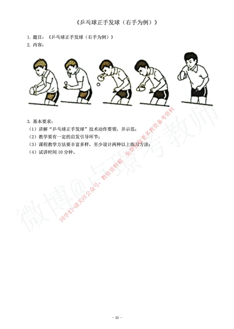 小学体育教师资格证面试练习题_教资初高中_教资面试2025教资面试备考资料合集_教资面试资料合集_2025教资面试资料_卢姨教资面试真题汇总版