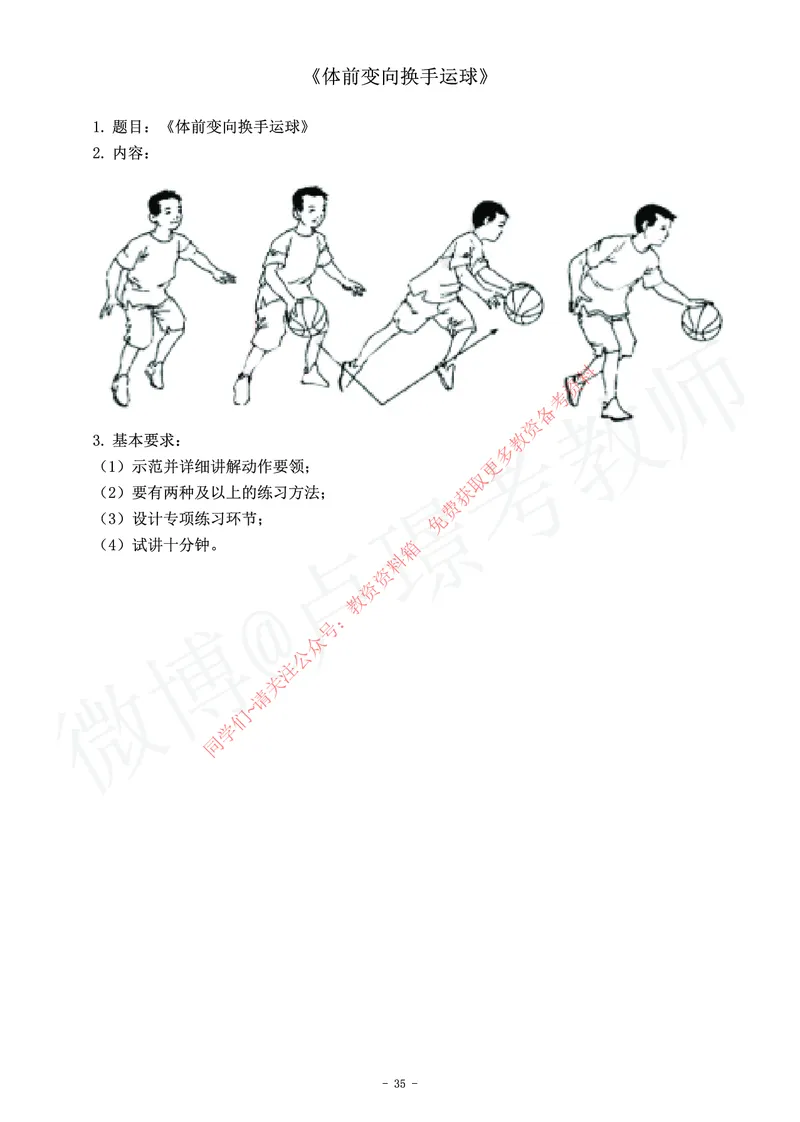 小学体育教师资格证面试练习题_教资初高中_教资面试2025教资面试备考资料合集_教资面试资料合集_2025教资面试资料_卢姨教资面试真题汇总版