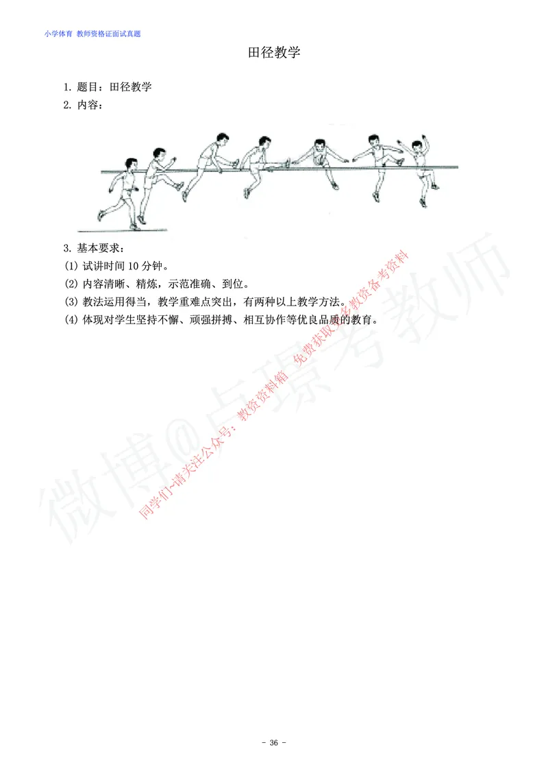 小学体育教师资格证面试练习题_教资初高中_教资面试2025教资面试备考资料合集_教资面试资料合集_2025教资面试资料_卢姨教资面试真题汇总版