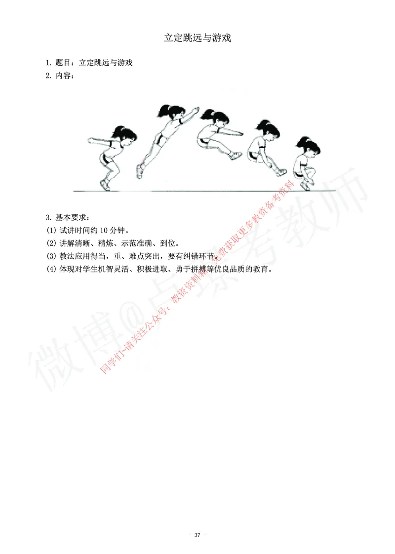 小学体育教师资格证面试练习题_教资初高中_教资面试2025教资面试备考资料合集_教资面试资料合集_2025教资面试资料_卢姨教资面试真题汇总版