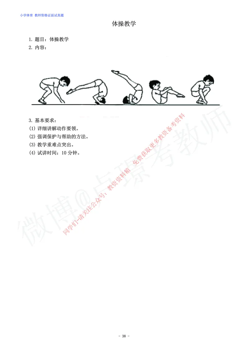 小学体育教师资格证面试练习题_教资初高中_教资面试2025教资面试备考资料合集_教资面试资料合集_2025教资面试资料_卢姨教资面试真题汇总版
