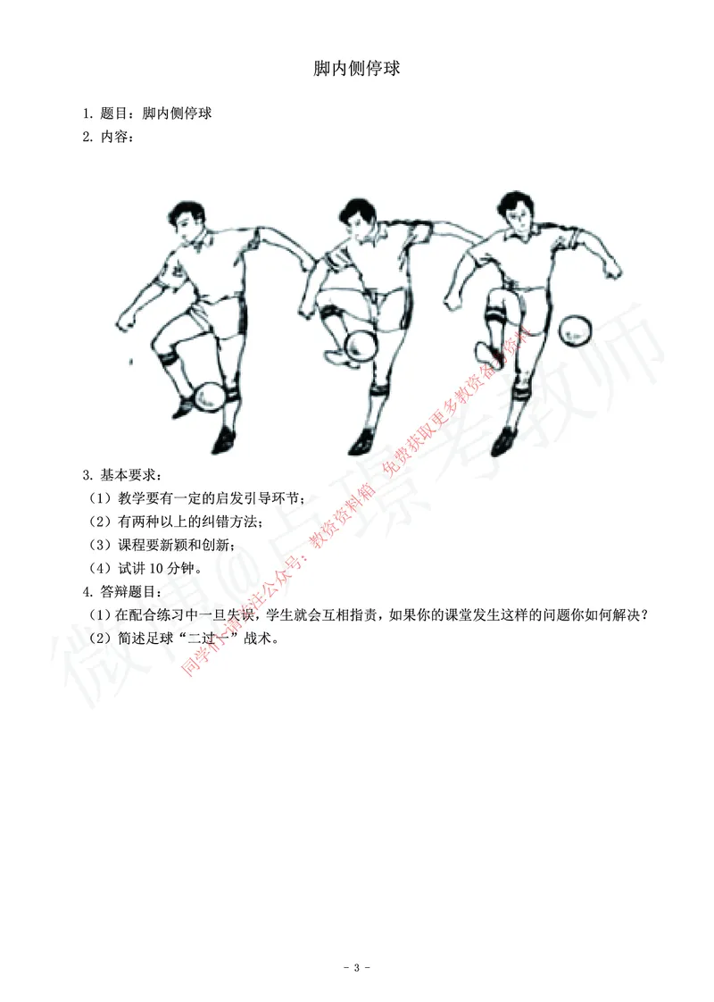 小学体育教师资格证面试练习题_教资初高中_教资面试2025教资面试备考资料合集_教资面试资料合集_2025教资面试资料_卢姨教资面试真题汇总版