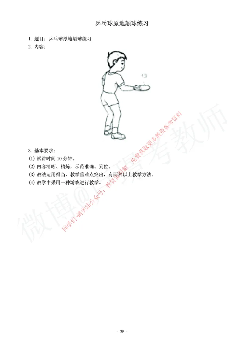 小学体育教师资格证面试练习题_教资初高中_教资面试2025教资面试备考资料合集_教资面试资料合集_2025教资面试资料_卢姨教资面试真题汇总版