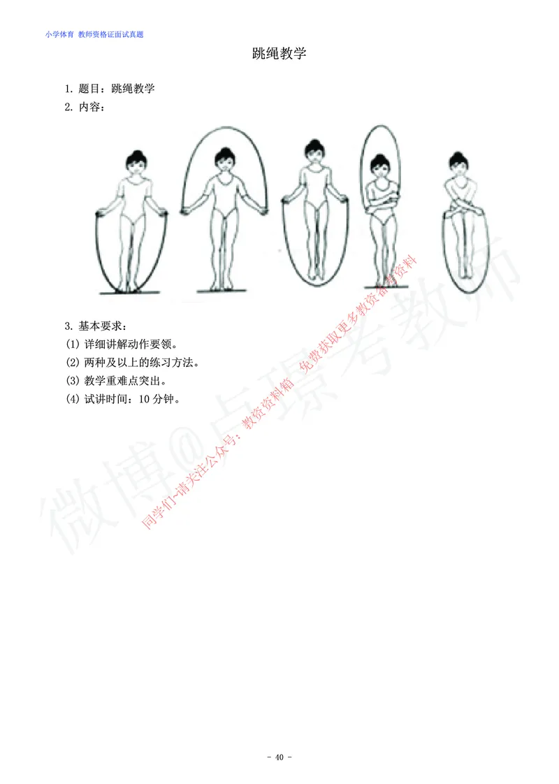 小学体育教师资格证面试练习题_教资初高中_教资面试2025教资面试备考资料合集_教资面试资料合集_2025教资面试资料_卢姨教资面试真题汇总版