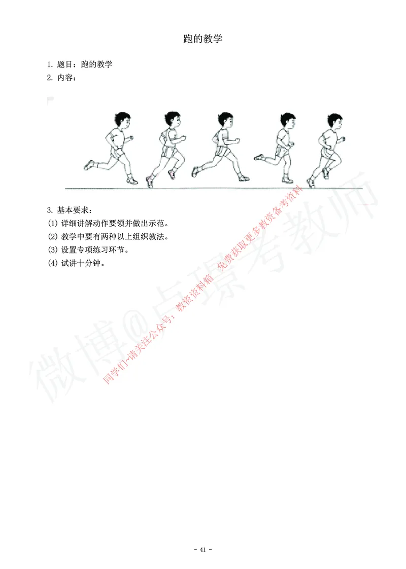 小学体育教师资格证面试练习题_教资初高中_教资面试2025教资面试备考资料合集_教资面试资料合集_2025教资面试资料_卢姨教资面试真题汇总版
