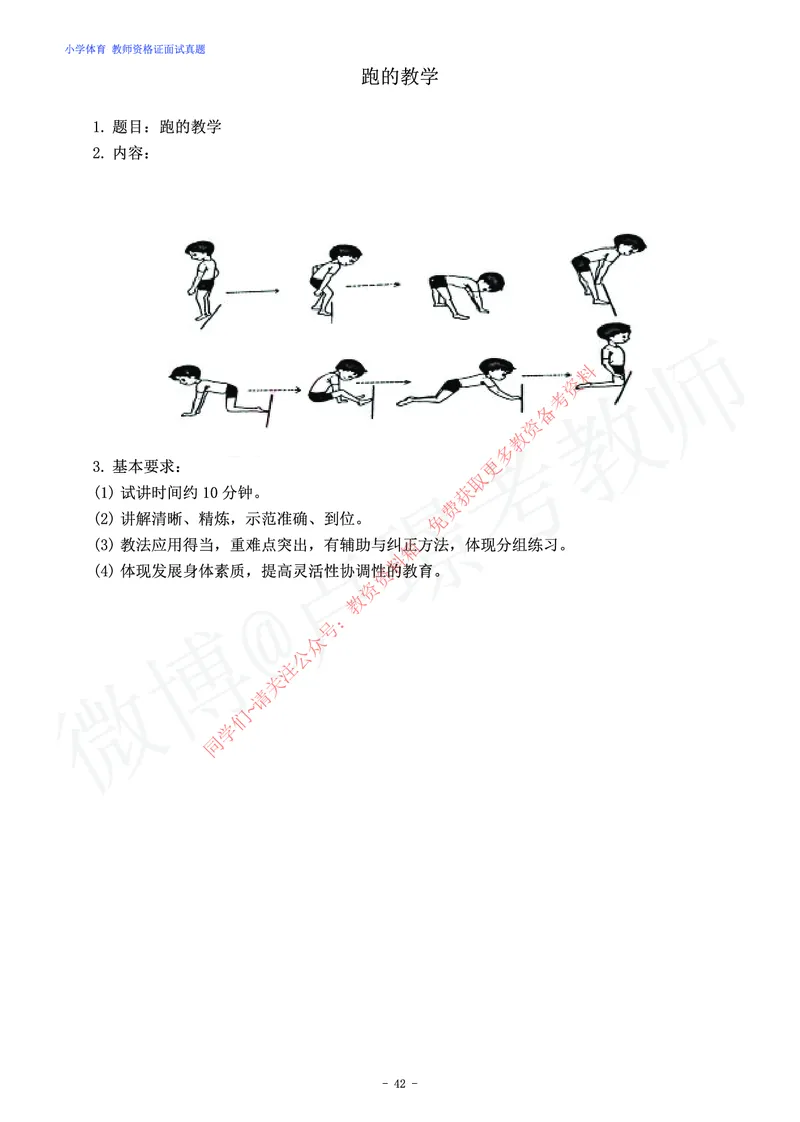小学体育教师资格证面试练习题_教资初高中_教资面试2025教资面试备考资料合集_教资面试资料合集_2025教资面试资料_卢姨教资面试真题汇总版